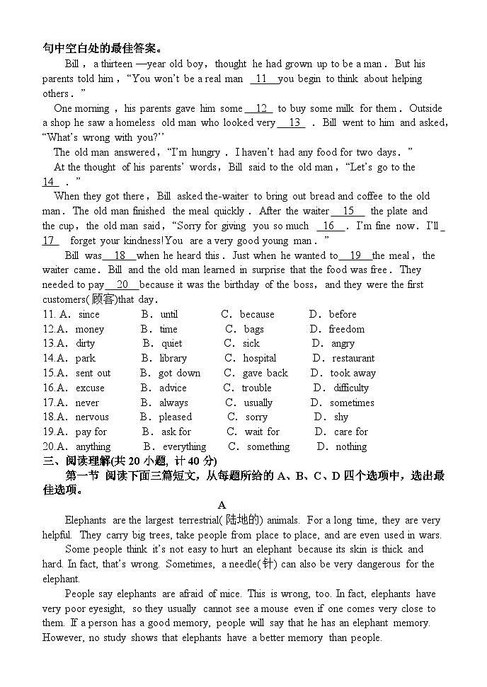 山东省泰安市东平县实验中学2023-2024学年八年级上学期第二次月考英语试题第2页