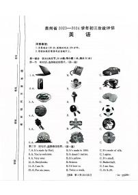 贵州省遵义市2023-2024学年九年级上学期12月月考英语试题