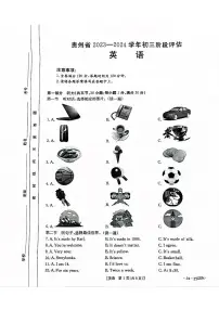 贵州省遵义市2023-2024学年九年级上学期12月月考英语试题