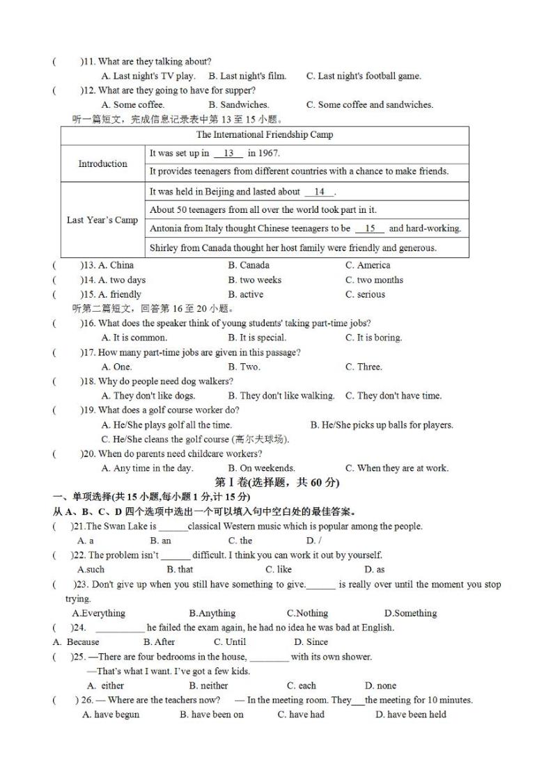 江苏省盐城市射阳县实验中学2022-2023学年九年级上学期期初摸底考试英语试卷02