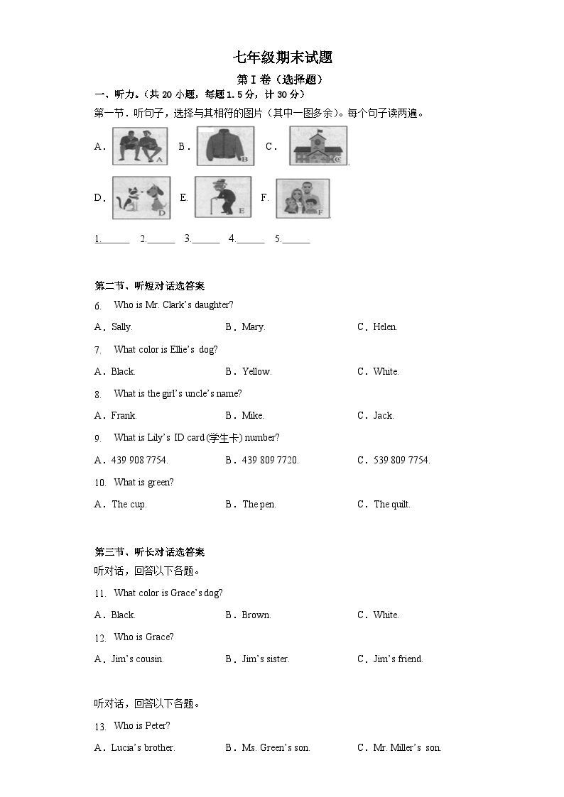 湖北省天门市华斯达学校2023-2024学年七年级上学期12月月考英语试题01