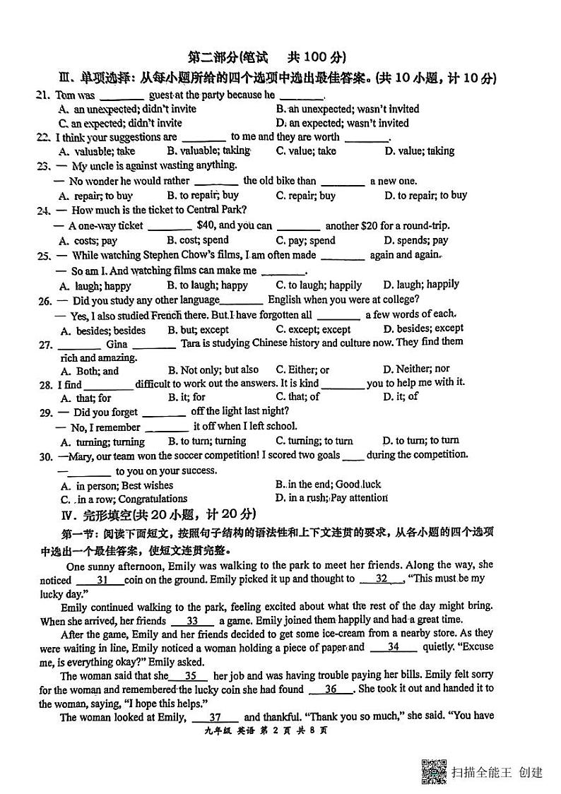 陕西省西安市高新一中2023-2024学年九年级上学期英语12月份月考试题02