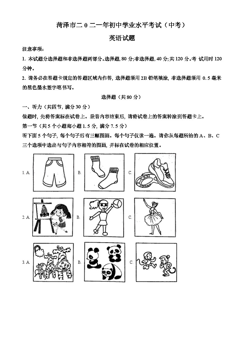 山东省菏泽市2021年中考英语试题(原卷版)01