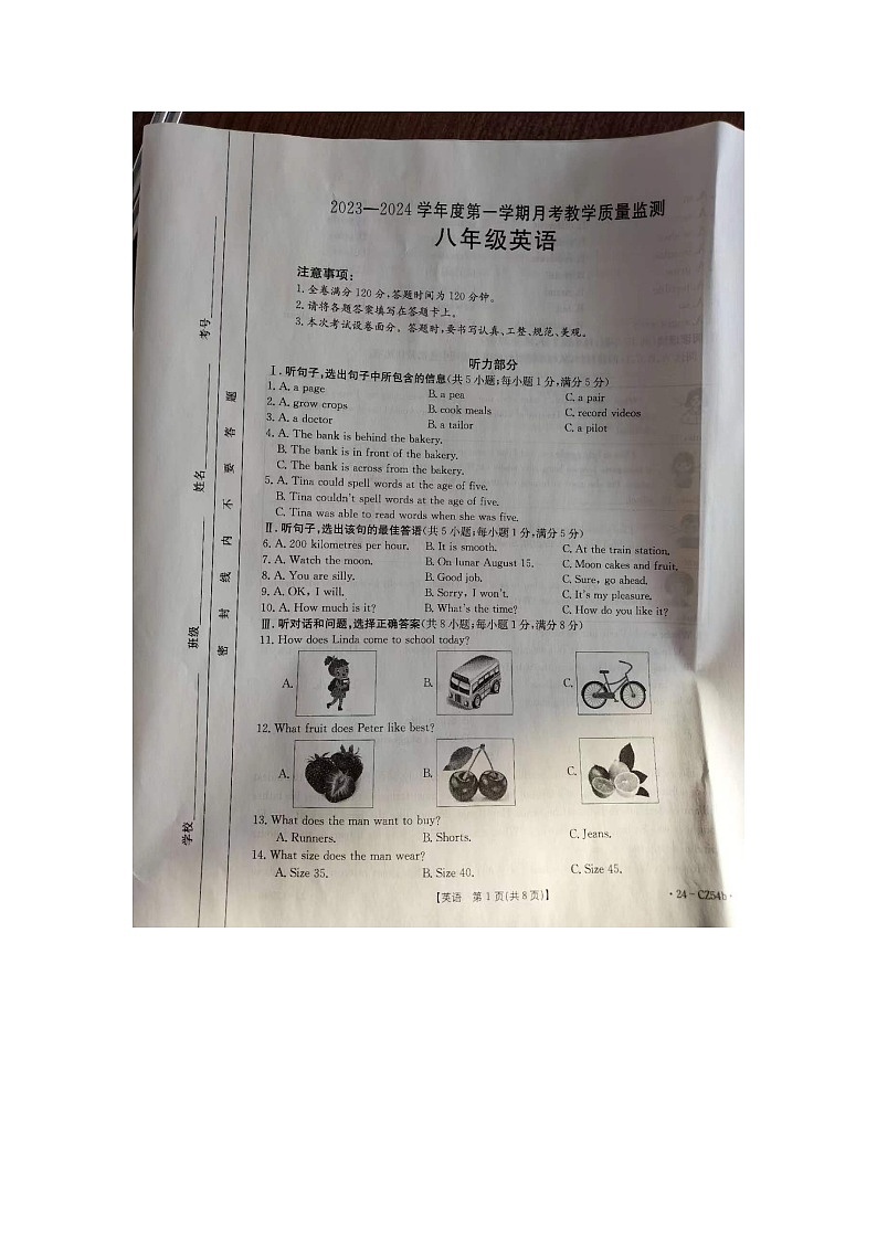 河北省保定市高碑店市2023-2024学年八年级上学期12月月考英语试题第1页