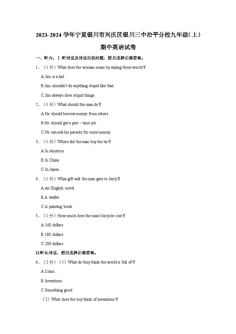 2023-2024学年宁夏银川市兴庆区银川三中治平分校九年级上学期期中英语试卷(含答案)第1页