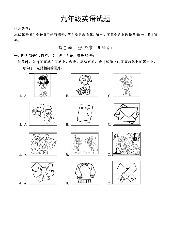 山东省菏泽市巨野县2023-2024学年九年级上学期期中考试英语试题第1页
