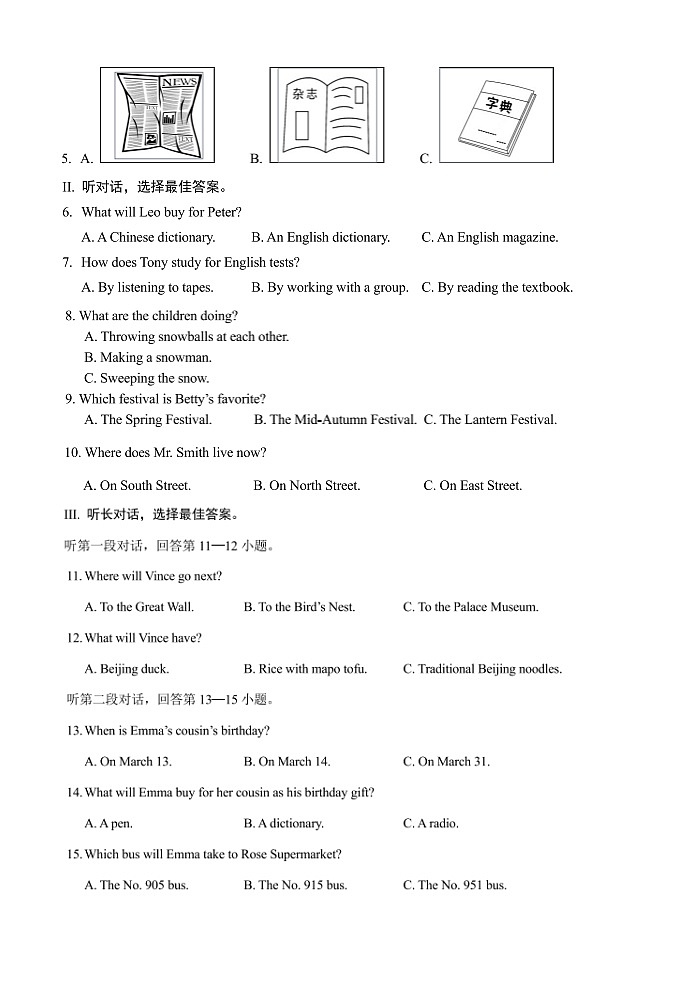 山东省菏泽市巨野县2023-2024学年九年级上学期期中考试英语试题第2页