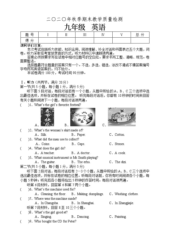 湖南省张家界市慈利县2020-2021学年九年级上学期期末考试英语试题第1页