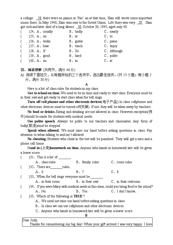 湖南省张家界市慈利县2020-2021学年九年级上学期期末考试英语试题第3页