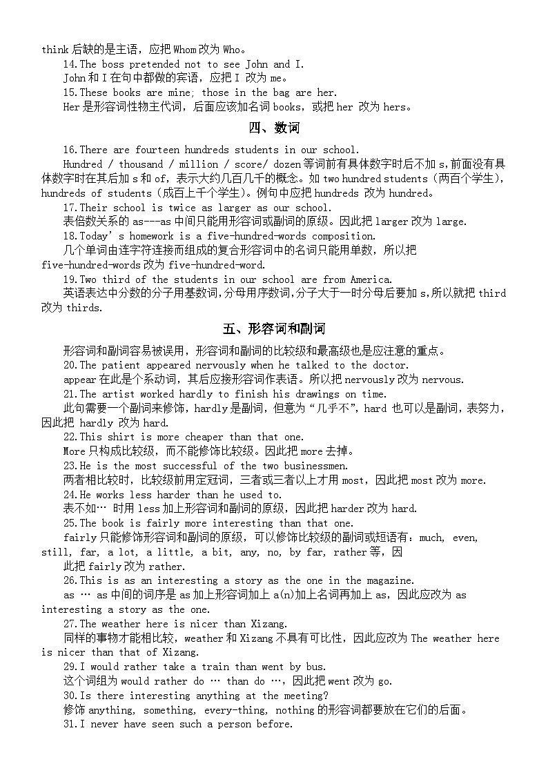 初中英语2024届中考易错知识点整理(共十八类100个)第2页