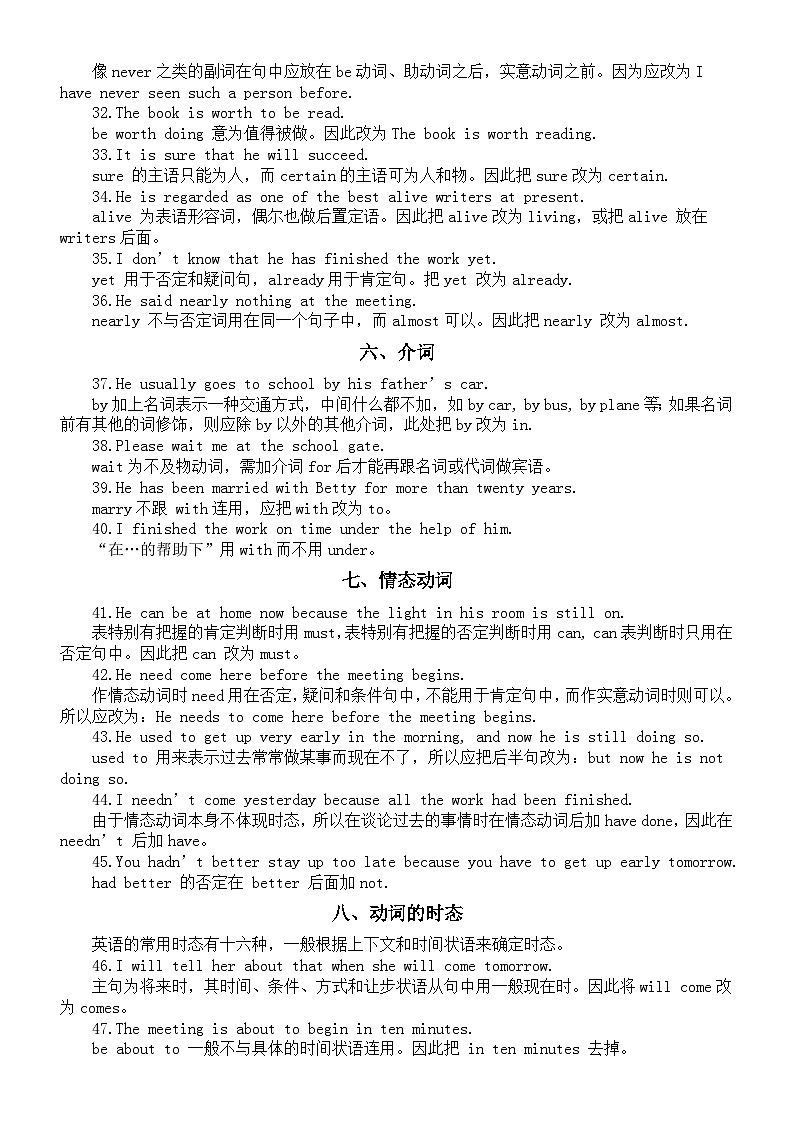 初中英语2024届中考易错知识点整理(共十八类100个)第3页