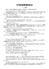 初中英语2024届中考易错知识点整理(共十八类100个)