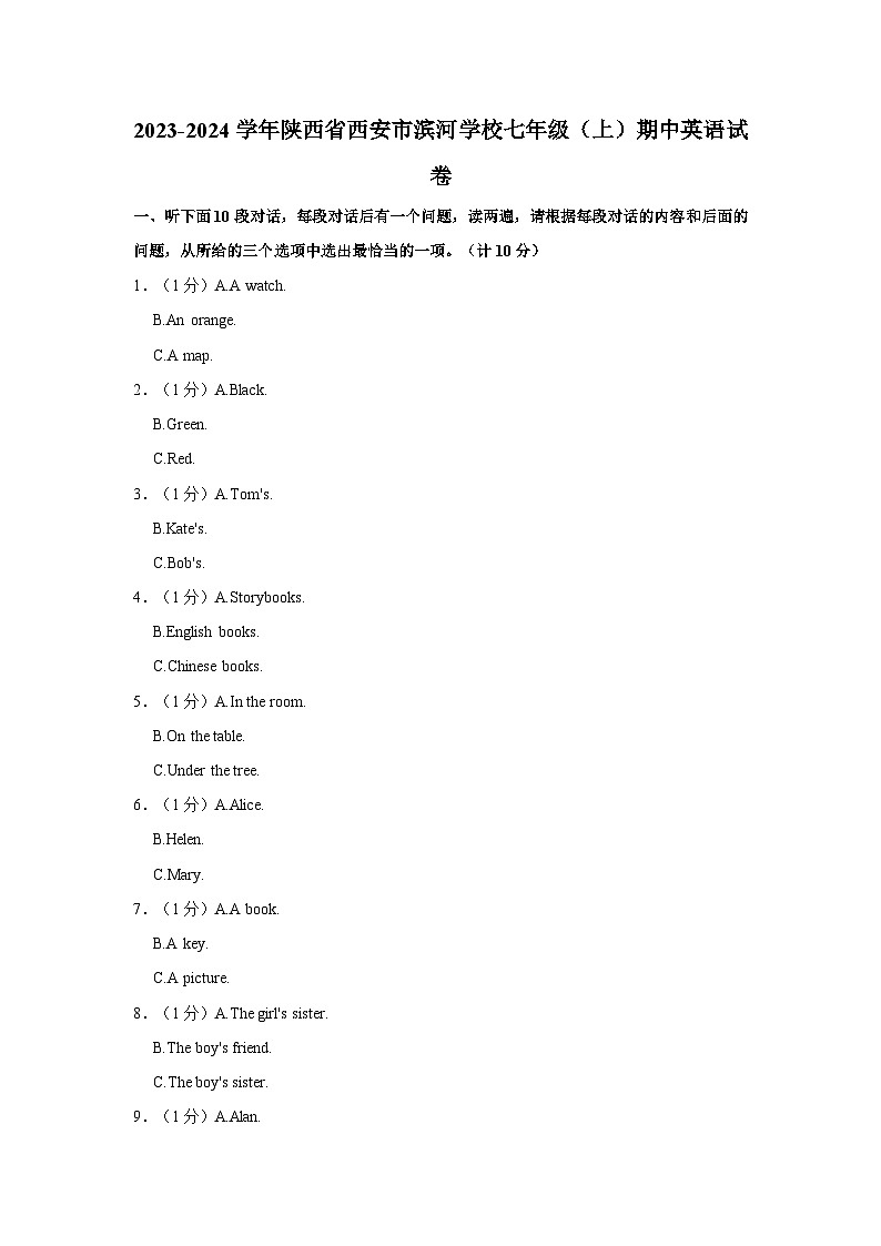 2023-2024学年陕西省西安市滨河学校七年级上学期期中英语试卷(含答案)第1页