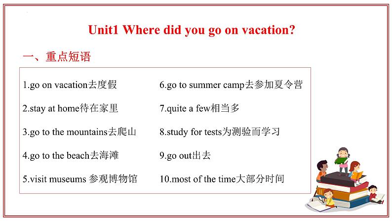 专题01 Unit 1-4 复习课件【考点串讲】-2023-2024学年八年级英语上学期期末考点全预测(人教版)第3页