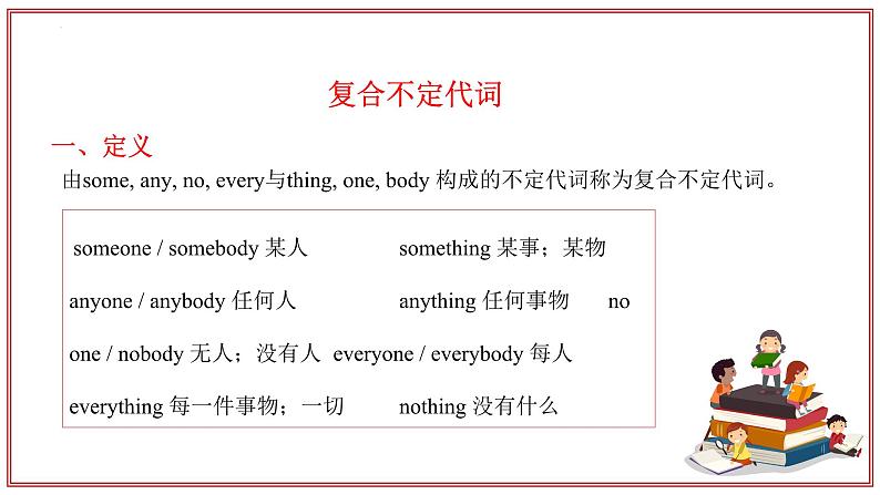 专题01 Unit 1-4 复习课件【考点串讲】-2023-2024学年八年级英语上学期期末考点全预测(人教版)第7页