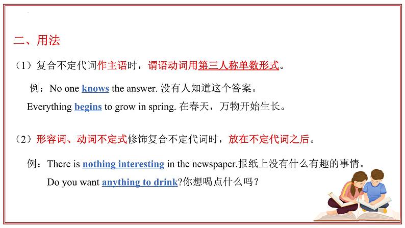 专题01 Unit 1-4 复习课件【考点串讲】-2023-2024学年八年级英语上学期期末考点全预测(人教版)第8页