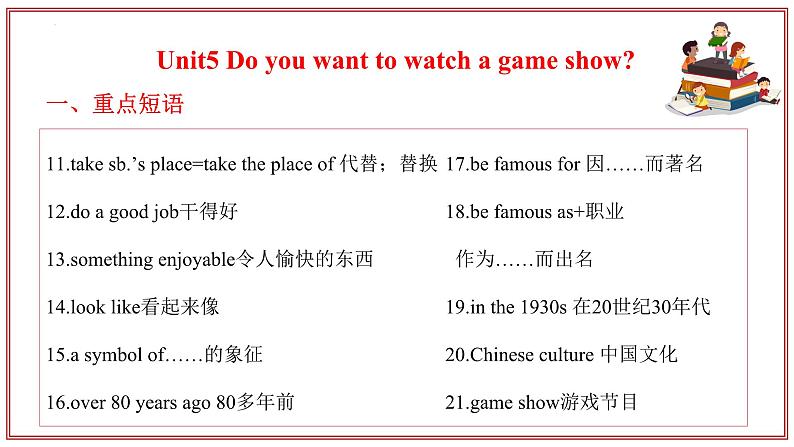 专题02 Unit 5-7 复习课件【考点串讲】-2023-2024学年八年级英语上学期期末考点全预测(人教版)04
