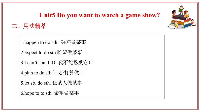专题02 Unit 5-7 复习课件【考点串讲】-2023-2024学年八年级英语上学期期末考点全预测(人教版)06