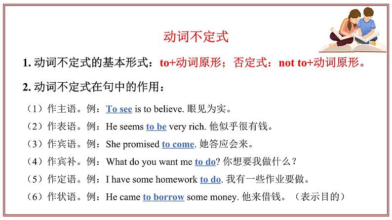 专题02 Unit 5-7 复习课件【考点串讲】-2023-2024学年八年级英语上学期期末考点全预测(人教版)07