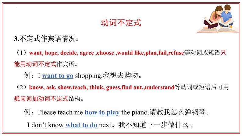 专题02 Unit 5-7 复习课件【考点串讲】-2023-2024学年八年级英语上学期期末考点全预测(人教版)08