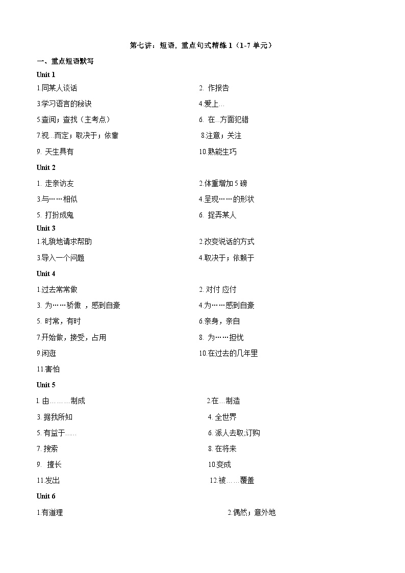 专题07：短语 & 重点句式01【考题预测】-2023-2024学年九年级英语上学期期末考点全预测（人教版）