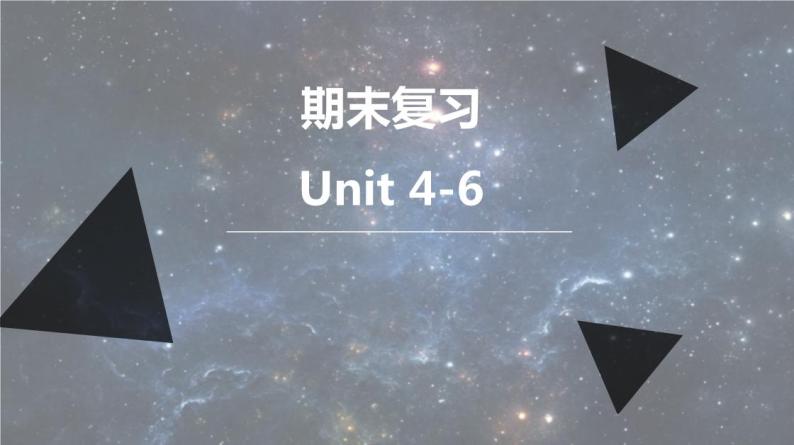 专题02Unit4-Unit6【考点串讲PPT】-2023-2024学年七年级英语上学期期末考点全预测（人教版）01