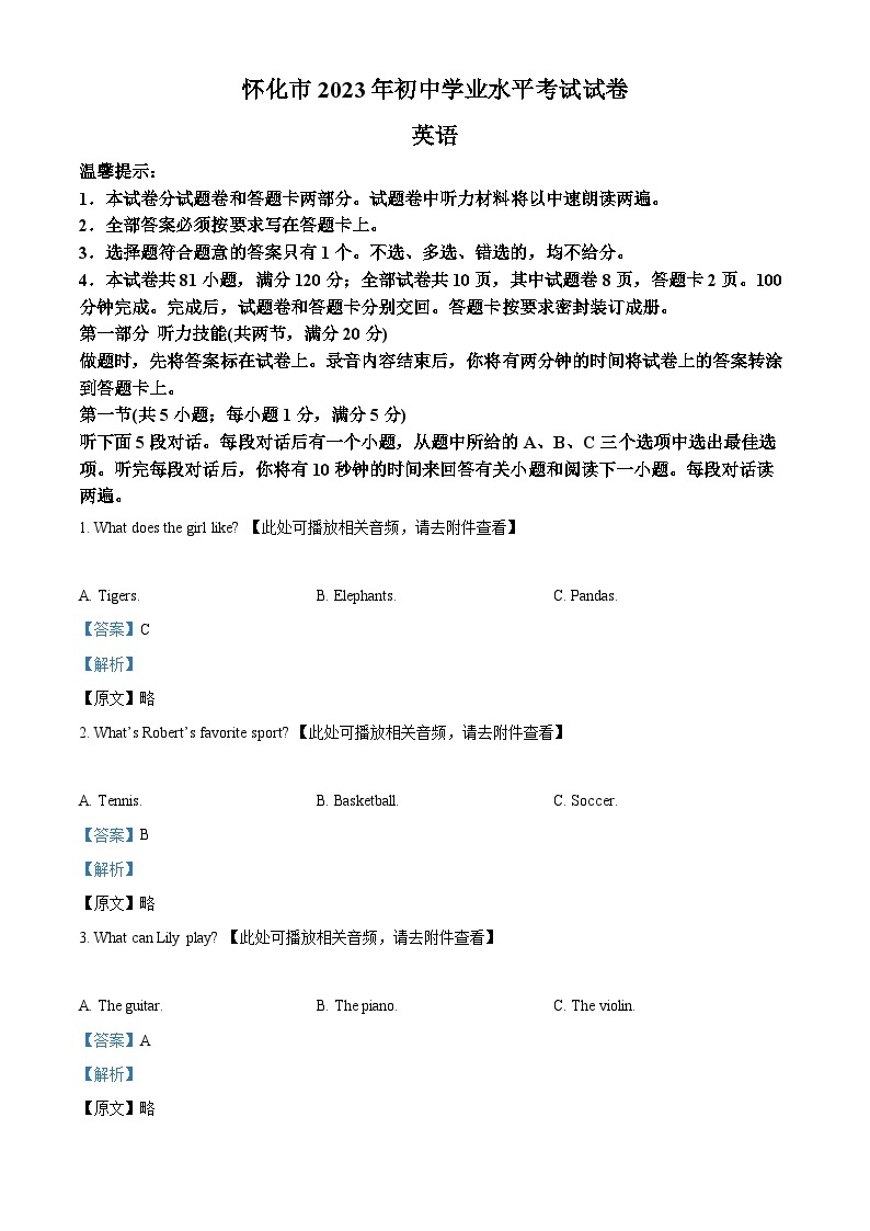 2023年湖南省怀化市中考英语真题（含听力）01