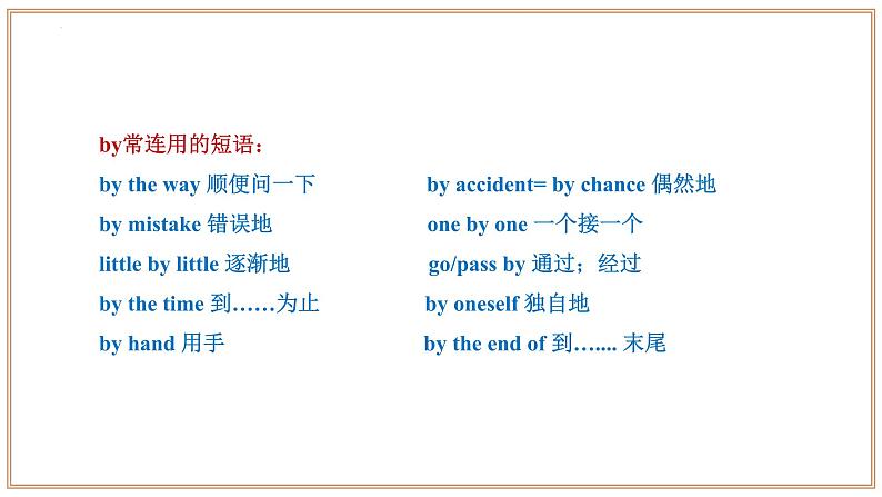 专题01:重点单词01(Units 1-7)【考点串讲】-2023-2024学年九年级英语上学期期末考点全预测(人教版)课件PPT03