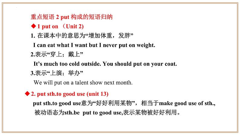 专题05:短语 & 重点句式01(Units 1-7)【考点串讲】-2023-2024学年九年级英语上学期期末考点全预测(人教版)课件PPT08