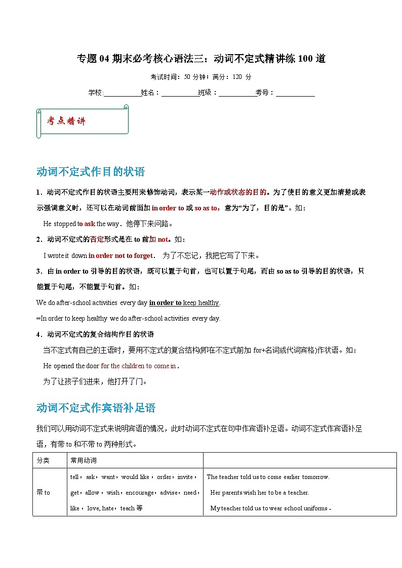 专题04 期末必考核心语法三:动词不定式精讲练100道-2023-2024学年八年级上学期期末考点大串讲(牛津译林版)(解析版)第1页