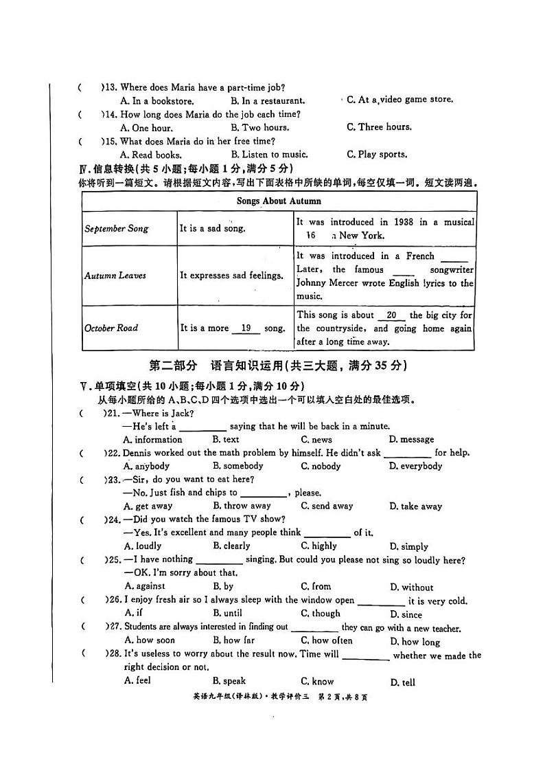 安徽省芜湖市荟萃中学2023-2024学年九年级上学期12月月考英语试卷第2页