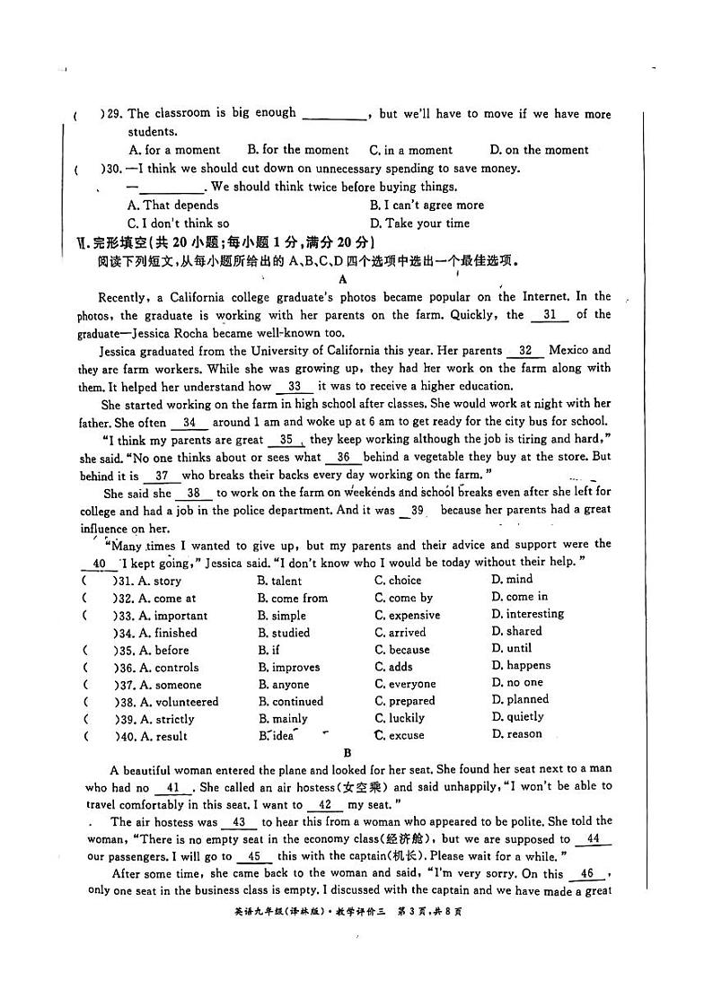 安徽省芜湖市荟萃中学2023-2024学年九年级上学期12月月考英语试卷第3页
