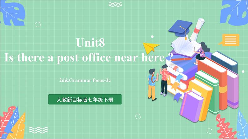 人教新目标版英语七下Unit 8 《Is there a post office near here 》SectionA 2d&Grammar focus-3c课件第1页