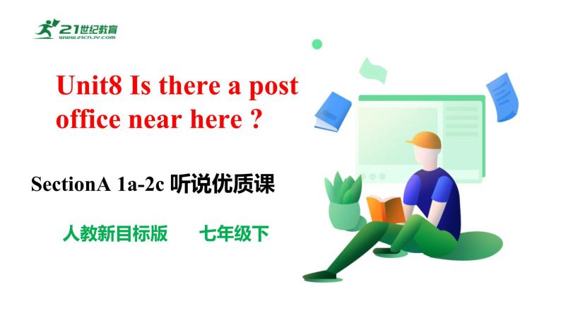 【公开课】人教新目标版英语七下Unit 8 《Is there a post office near here》SectionA 1a-2c课件+素材包01