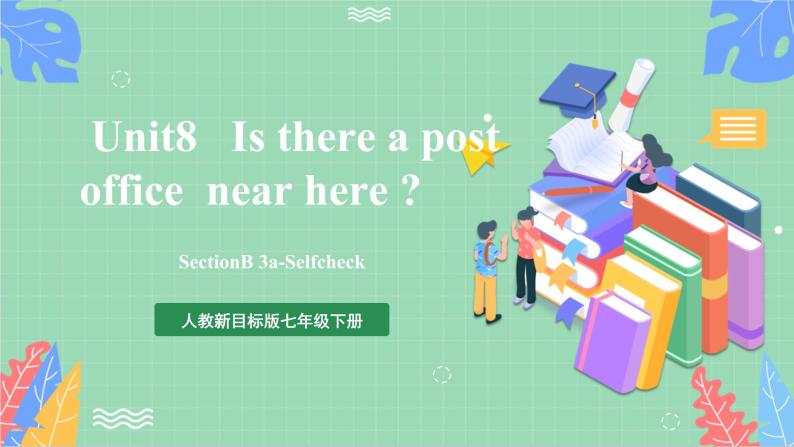 【公开课】人教新目标版英语七下Unit 8《Is there a post office near here 》 SectionB 3a-selfcheck  课件+视频01