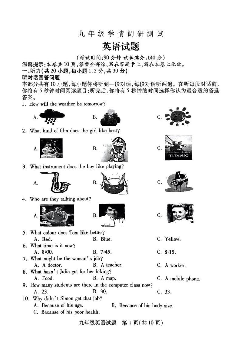 2023-2024学年度徐州第一学期九年级上册第二次月考英语试题与听力答案沛县01