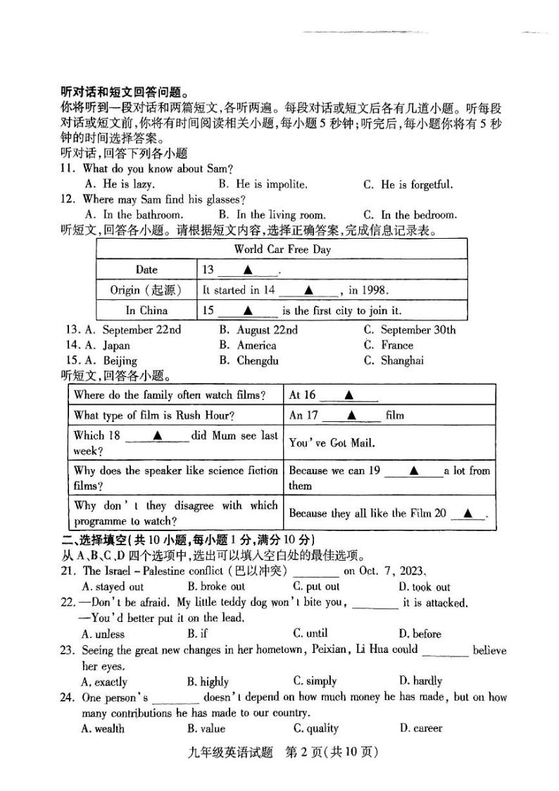 2023-2024学年度徐州第一学期九年级上册第二次月考英语试题与听力答案沛县02