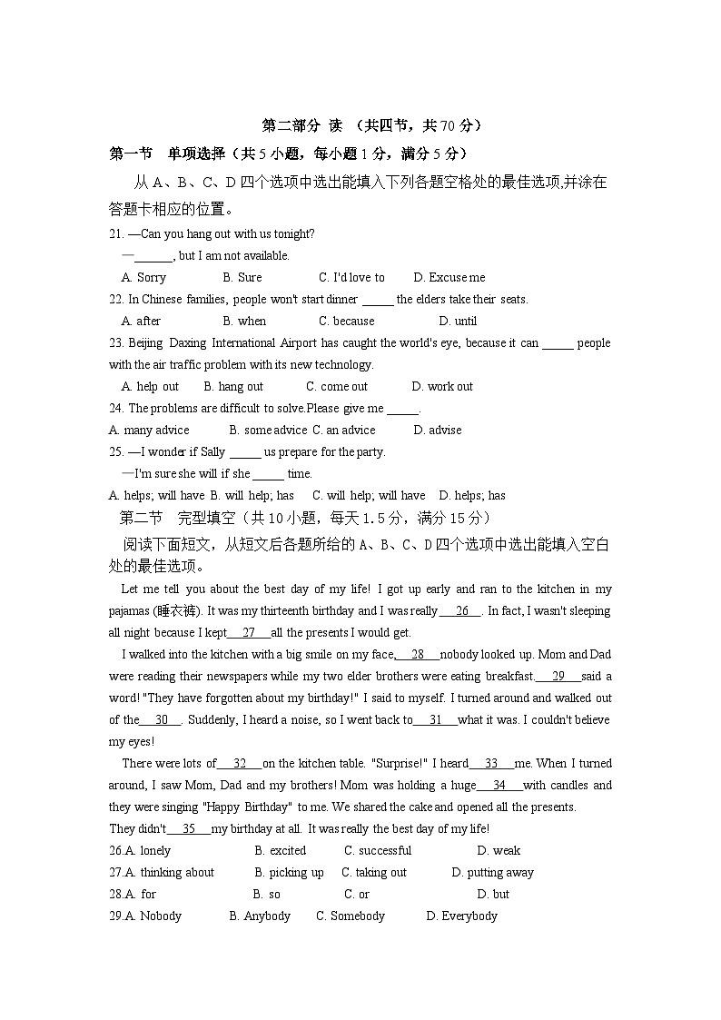四川省巴中市第三中学2023-2024学年八年级上学期12月学情问卷英语试卷第3页