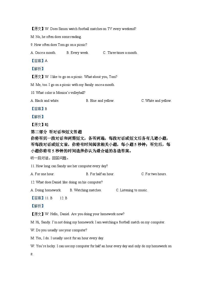 江苏省宿迁市仁杰教育2023-2024学年度第一学期七年级英语期末模拟测试卷一(解析版)第3页