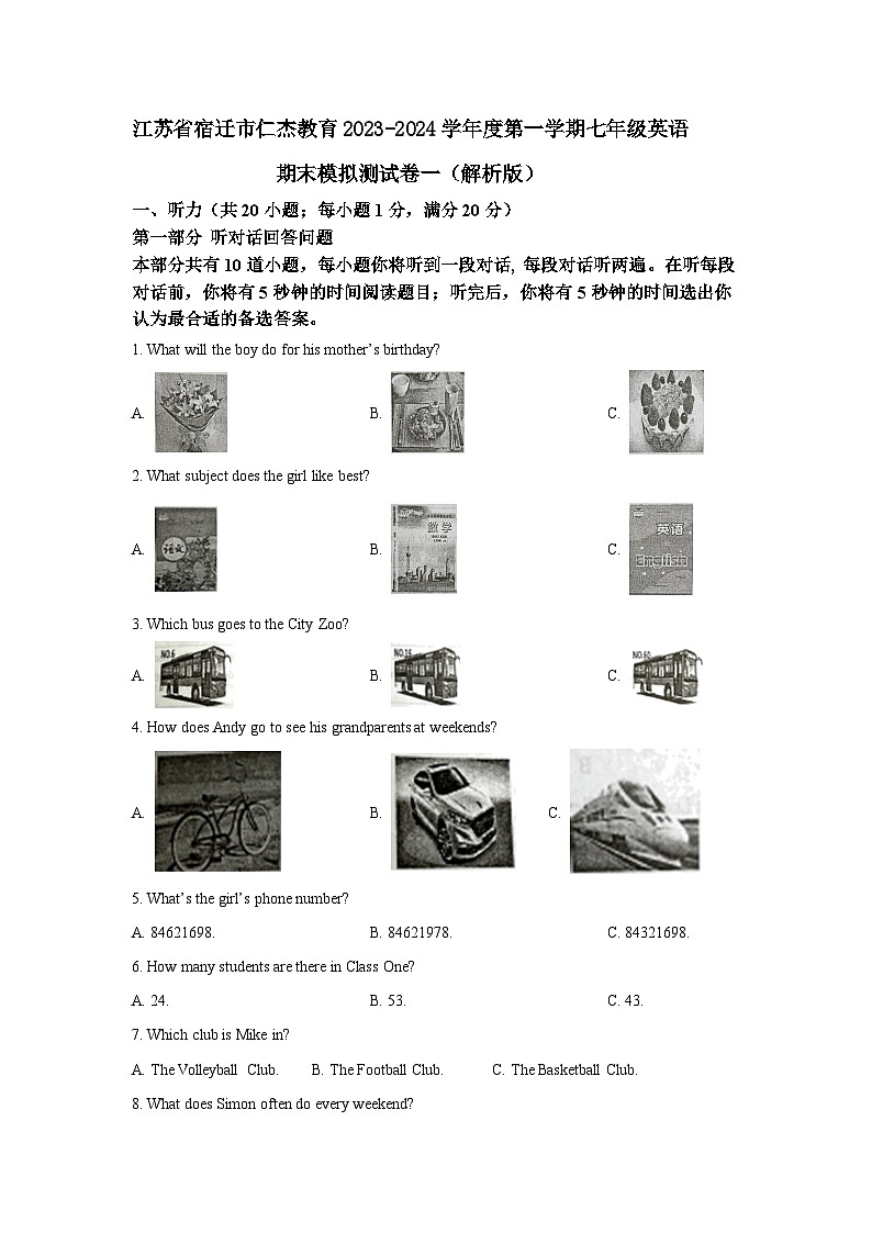 江苏省宿迁市仁杰教育2023-2024学年度第一学期七年级英语期末模拟测试卷一(测试版)第1页
