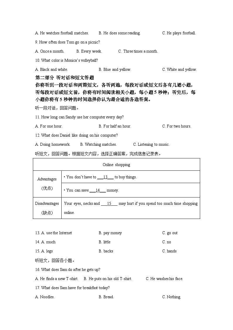 江苏省宿迁市仁杰教育2023-2024学年度第一学期七年级英语期末模拟测试卷一(测试版)第2页