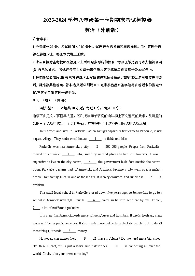 2023-2024学年八年级英语上学期期末模拟卷(外研版)第1页