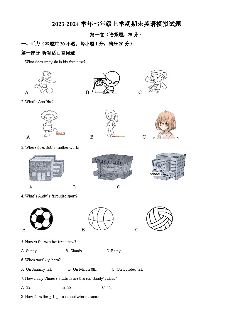 江苏省宿迁市宿豫区2023-2024学年七年级上学期期末模拟英语试题第1页