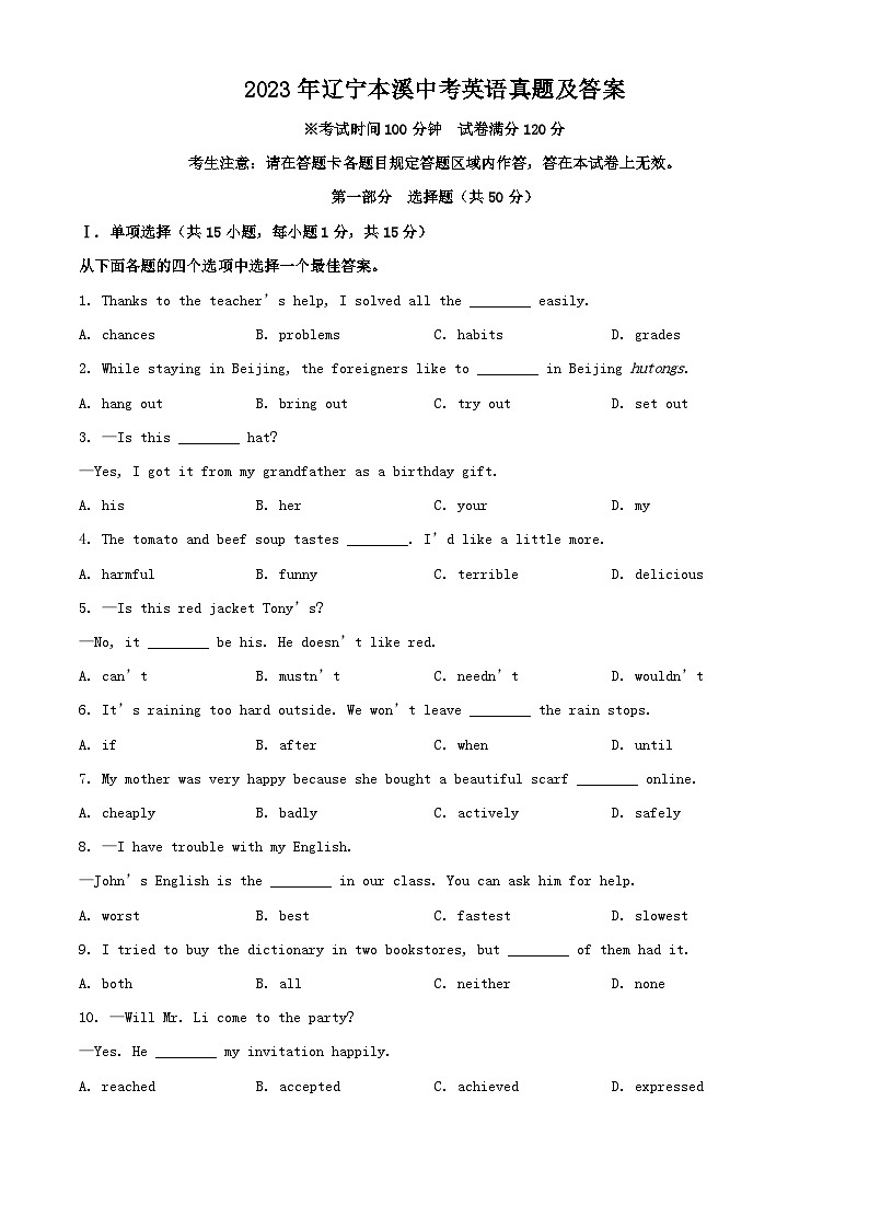2023年辽宁本溪中考英语真题及答案第1页