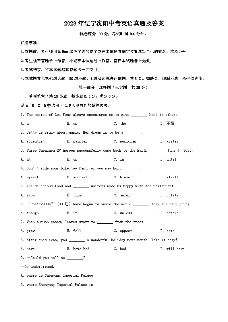 2023年辽宁沈阳中考英语真题及答案第1页