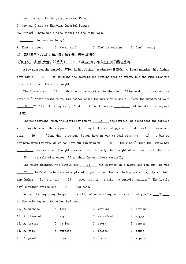 2023年辽宁沈阳中考英语真题及答案第2页