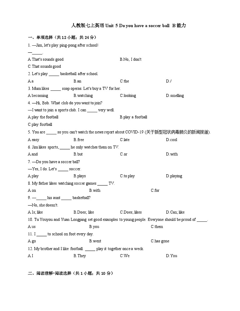 人教版七年级上册 英语 Unit 5 Do you have a soccer ball B能力 练习第1页