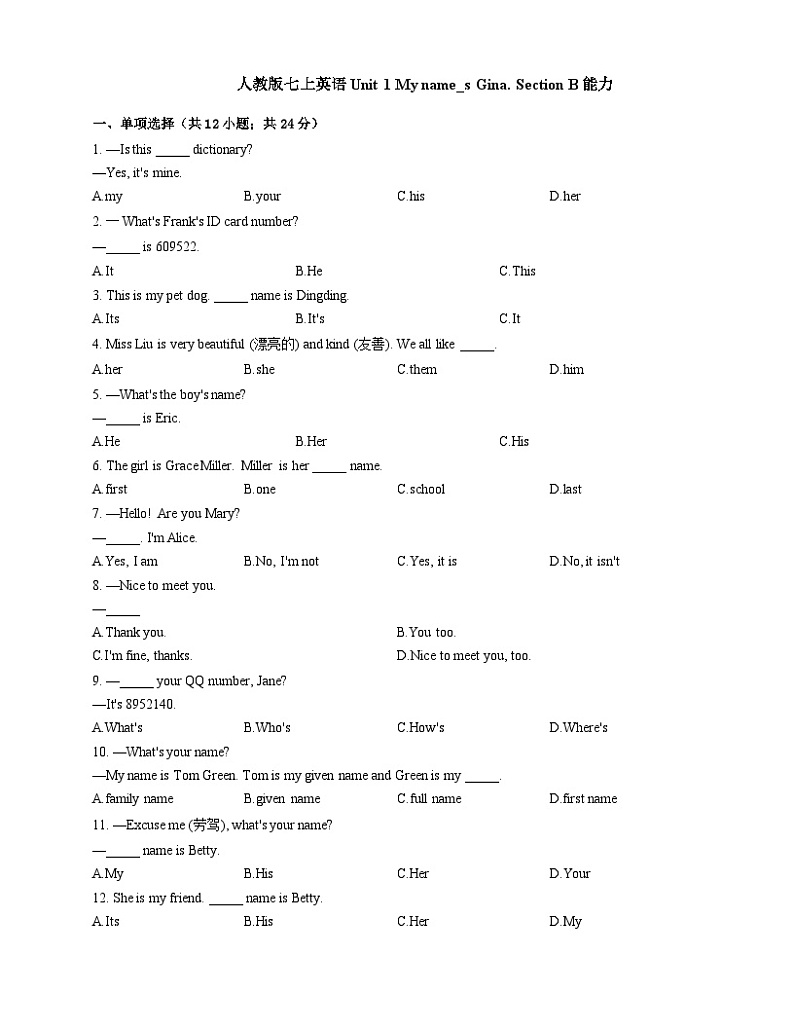 人教版七年级上册 英语 Unit 1 My name_s Gina. Section B能力 练习第1页