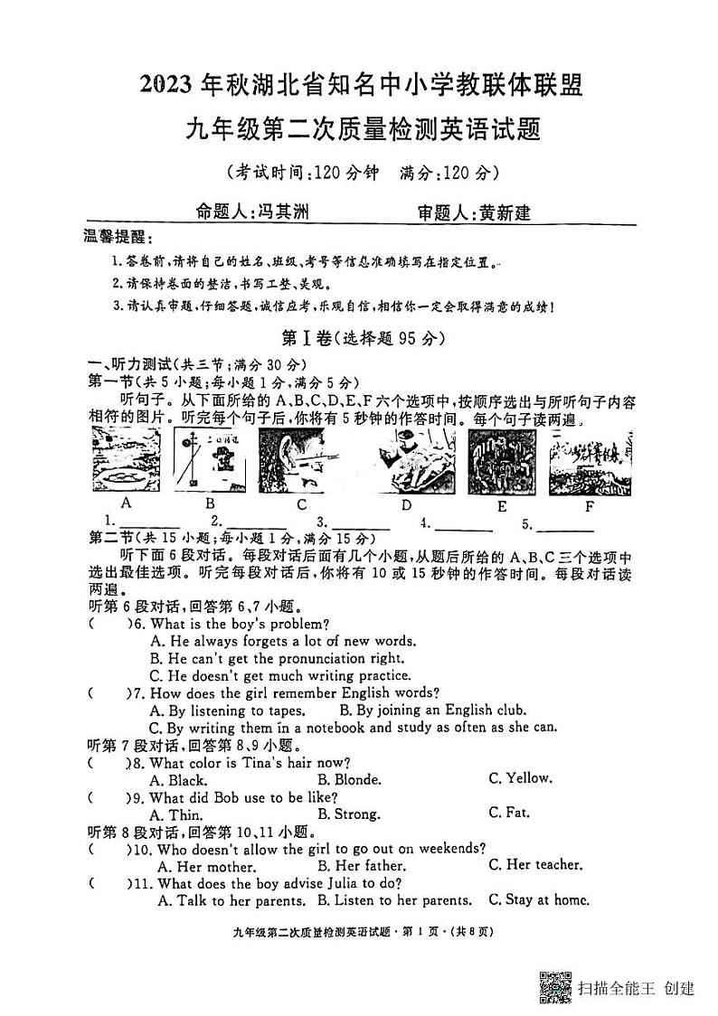 湖北省黄冈市思源实验学校2023-2024学年九年级上学期12月月考英语试题01