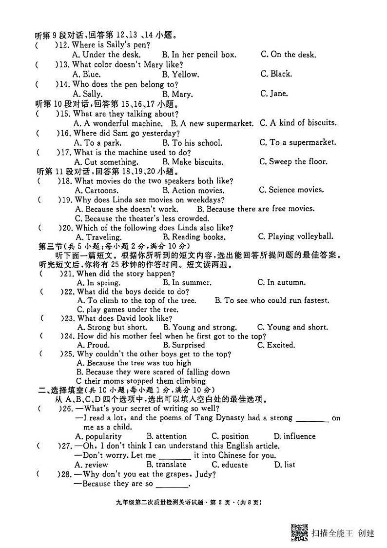 湖北省黄冈市思源实验学校2023-2024学年九年级上学期12月月考英语试题02
